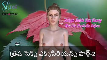 Hot Telugu Sex Audio: Trisha’s Wild Ride Part 2