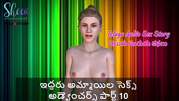 Wild Telugu Audio: Two Girls’ Steamy Adventures Part 10