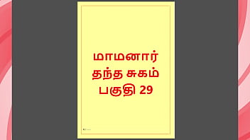 My Step-daddy-in-law’s Filthy Cravings – Part 29: A Hot Tamil Fuck Story