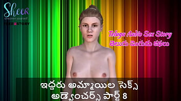 Wild Telugu Audio: Two Girls’ Steamy Adventures Part 8