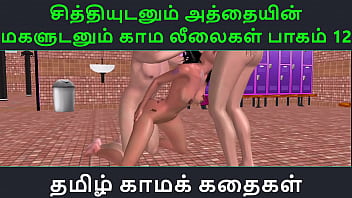 Athaiyin Makaludanum Kama Leelaikal Part 12 – Tamil Sex Story Audio