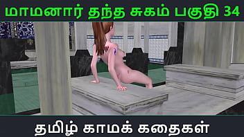 Maamanaar Thantha Sugam Part 34 – Spicy Tamil Sex Story Audio