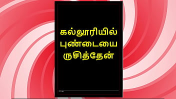 My Secret Fling With A Hot Tamil Girl – A Steamy Audio Story For Your Ears
