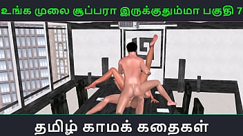 Unga Mulai Super Ah Irukkumma Pakuthi 7 – Tamil Audio Sex Story Of Indian Girl In 3d Animated Threesome Porn
