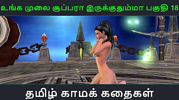 Unga Mulai Super Ah Irukkumma Pakuthi 18 – Tamil Audio Sex Story With 3d Animated Cartoon Of Indian Girl’s Solo Fun