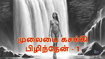 Squeezing Her Tits Raw – Tamil Dirty Audio Story Part 1