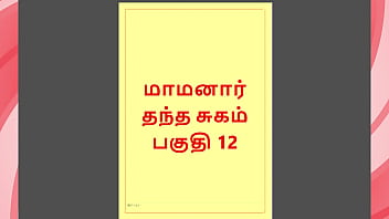 Naughty Tamil Sex Story: Uncle’s Dirty Desires